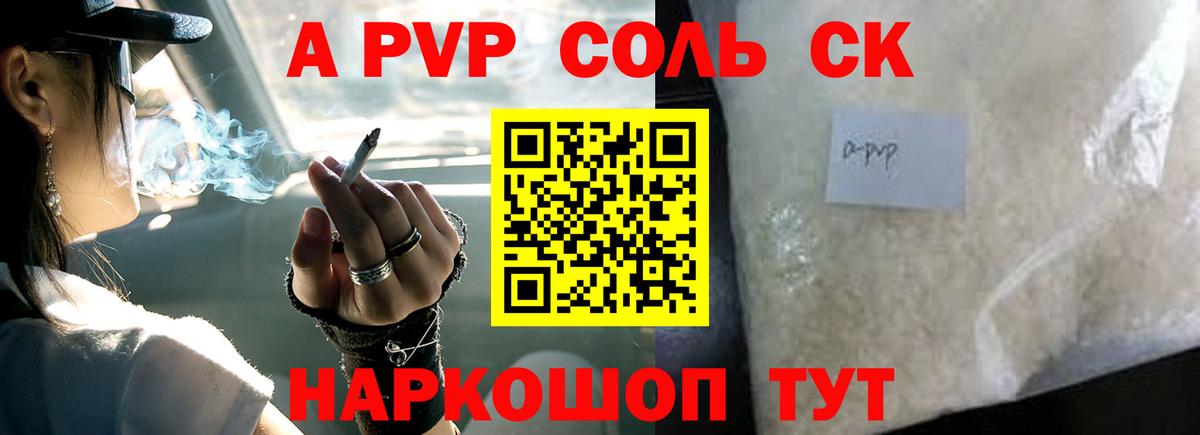 Alpha-PVP СК КРИС Советск