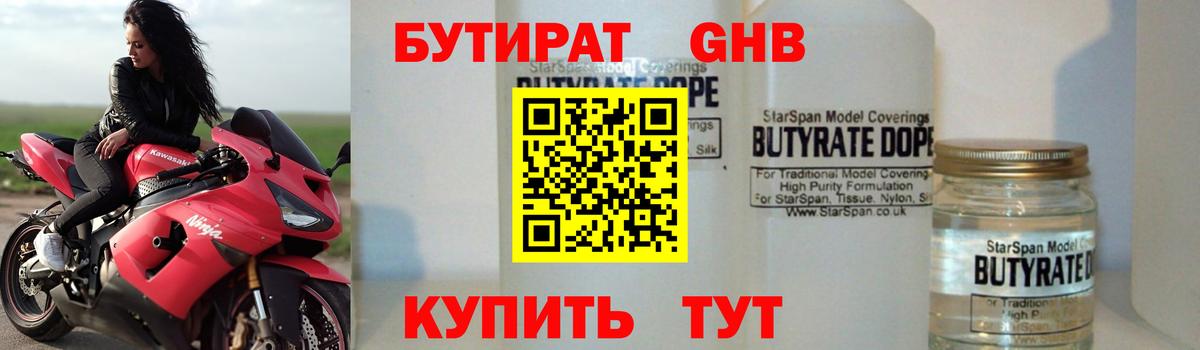 БУТИРАТ бутик Советск
