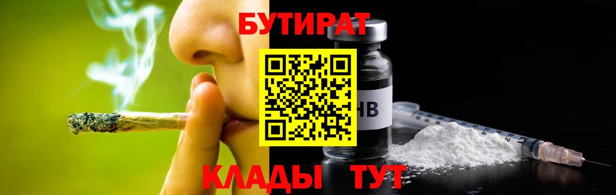 БУТИРАТ  Вход с VPN  Советск  Бутират оксана 
