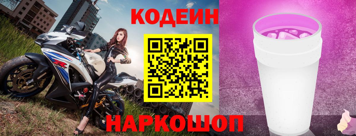 Кодеиновый сироп Lean напиток Lean (лин) Советск