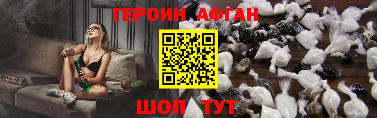 ГЕРОИН афганец  ГЕРОИН  Советск  Вход с VPN 