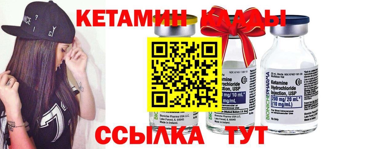 Кетамин ketamine Советск
