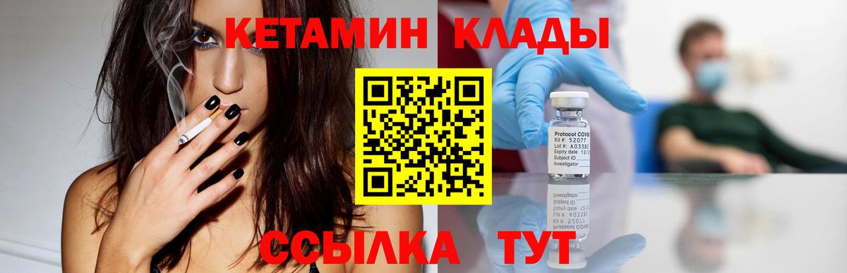 КЕТАМИН VHQ  Вход с VPN  Советск 