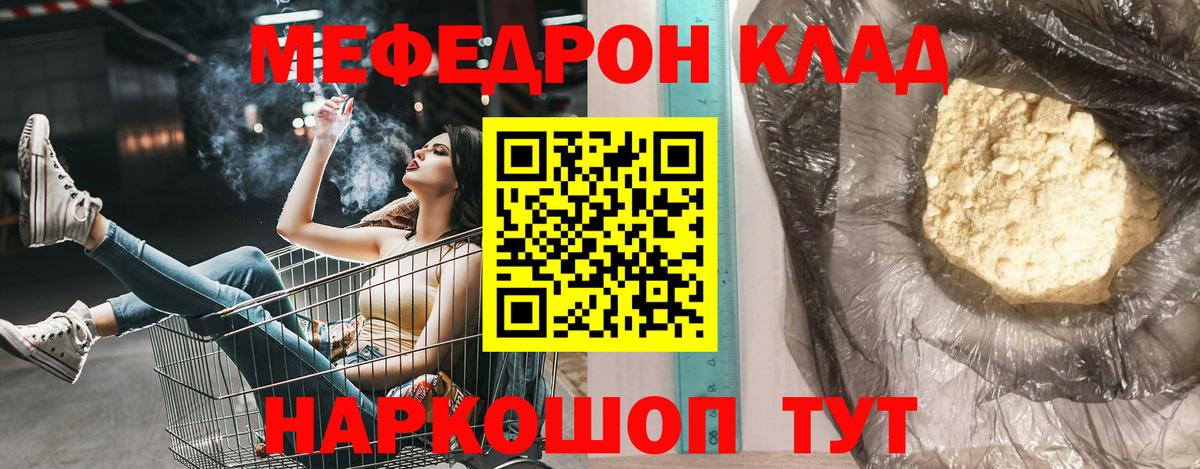 Советск  МЯУ-МЯУ VHQ  МЯУ-МЯУ  Вход с VPN  Мефедрон VHQ 