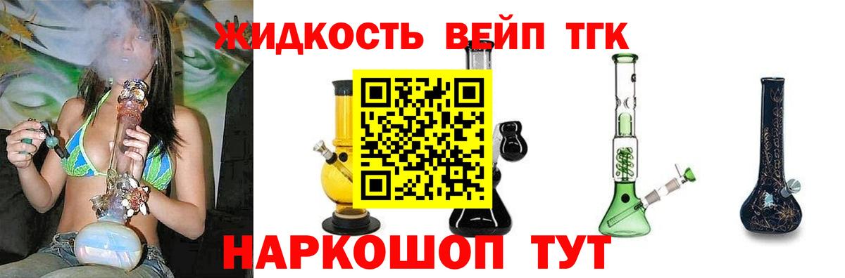 ТГК концентрат  Вход с VPN  ТГК жижа  Советск 